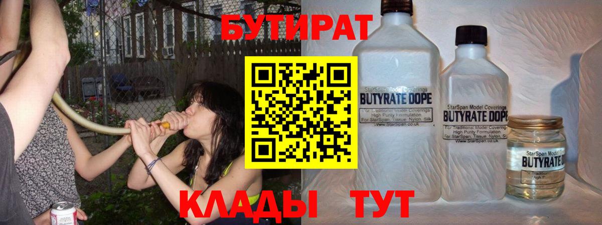 Топки  Бутират BDO 33%  Бутират  Вход с VPN 