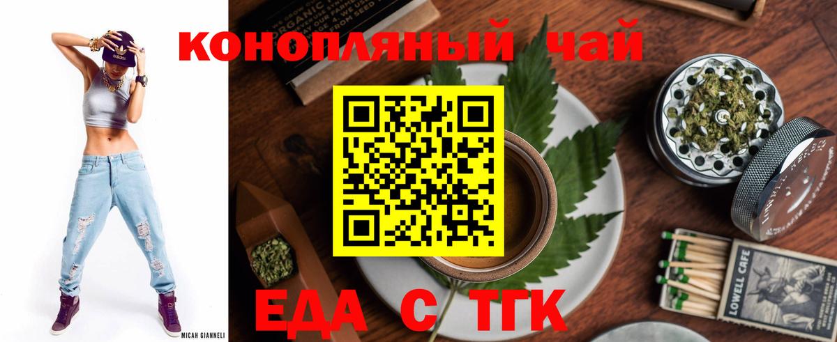 Еда ТГК марихуана  Вход с VPN  Топки 
