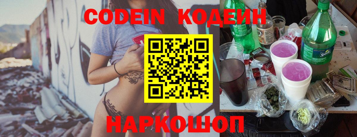 Топки  Codein напиток Lean (лин)  Вход с VPN  Кодеиновый сироп Lean напиток Lean (лин) 