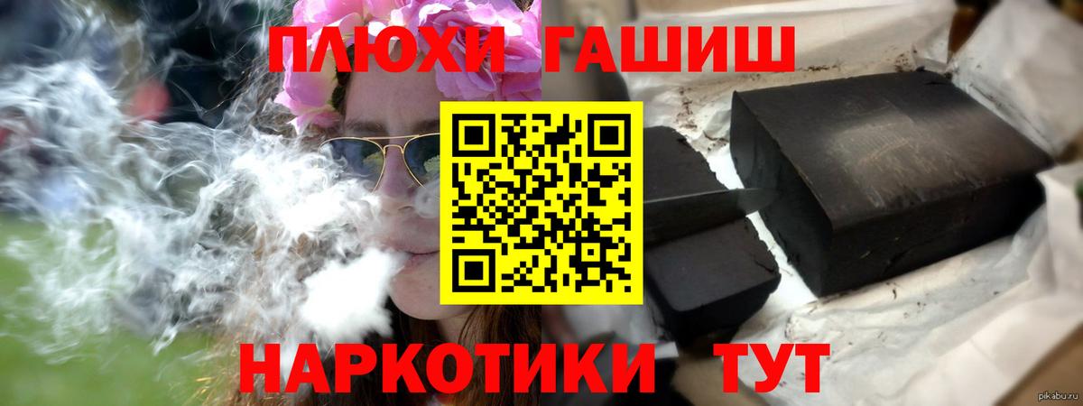 ГАШ hashish Топки